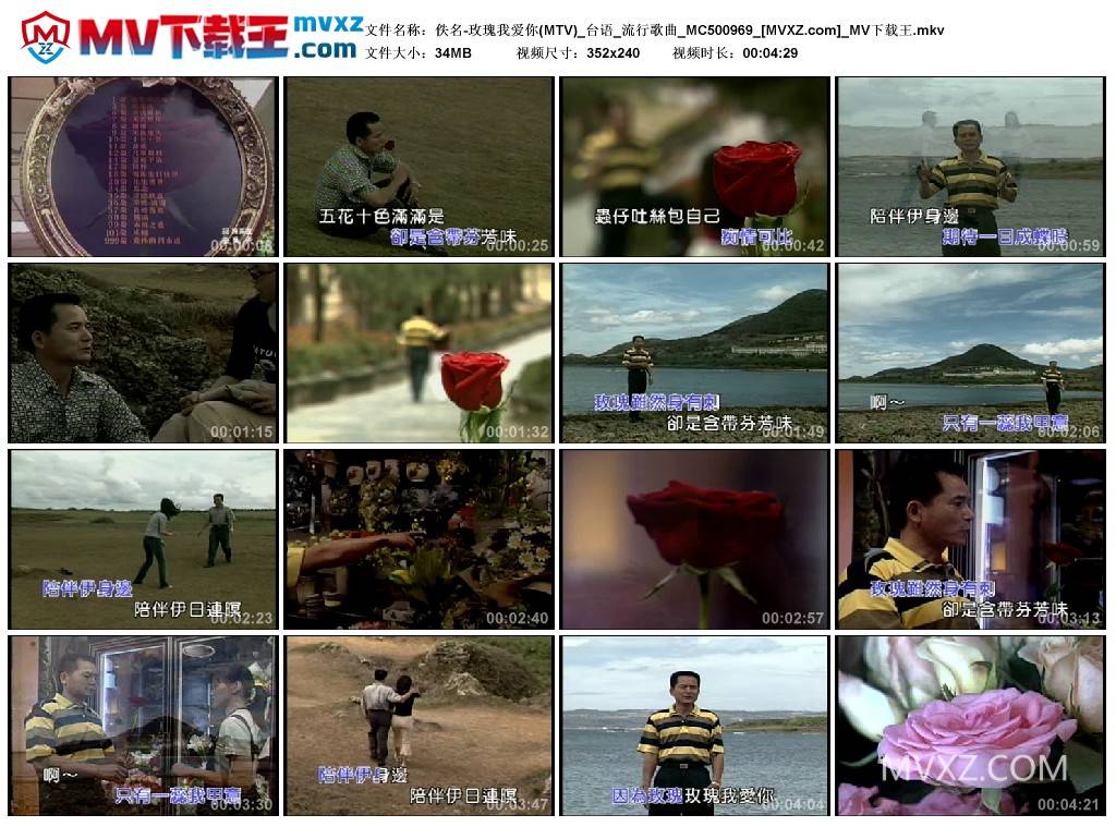 佚名-玫瑰我爱你(MTV)_台语_流行歌曲_MC500969